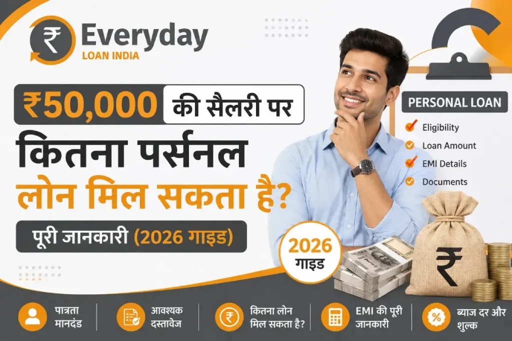 50000 salary par kitna loan milega